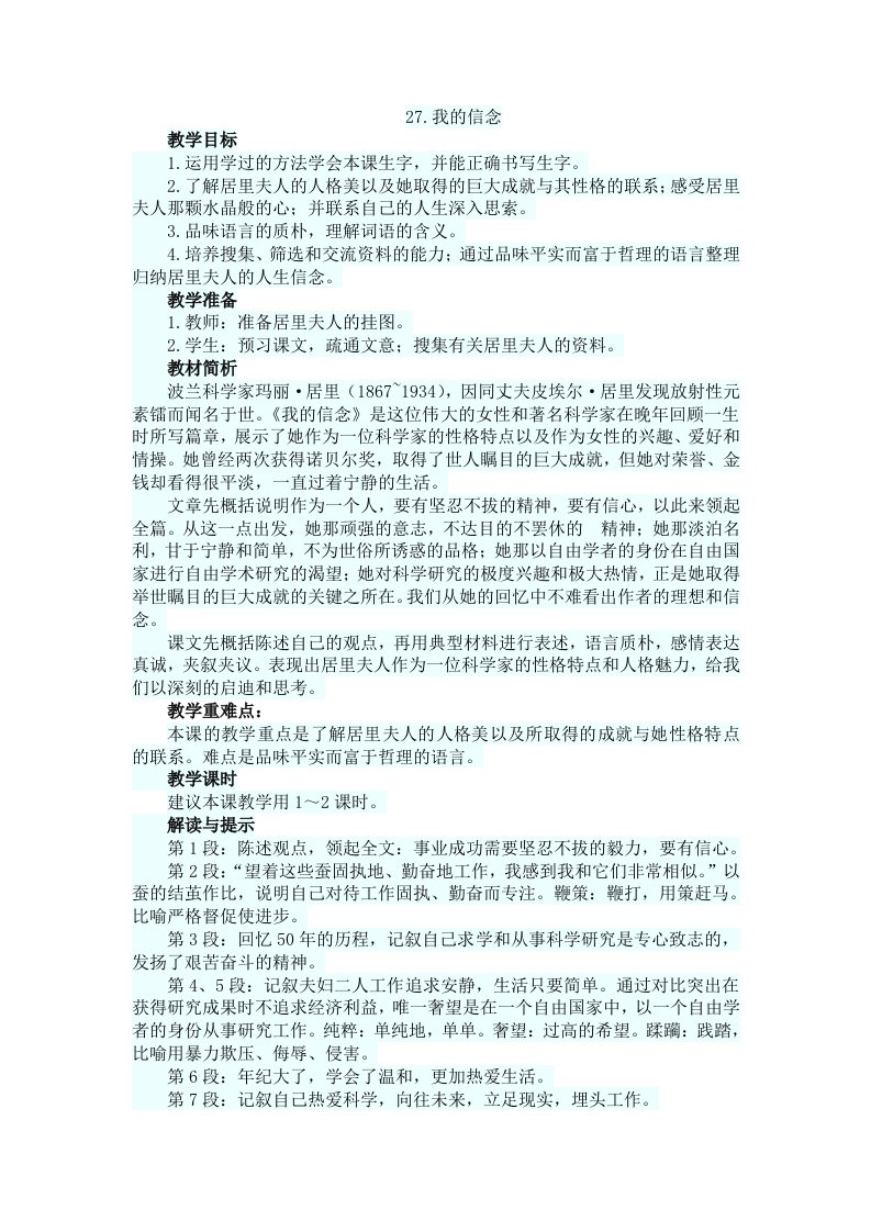 27.我的信念教案