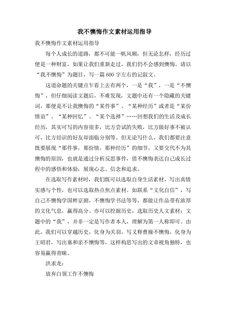 我不后悔作文素材运用指导