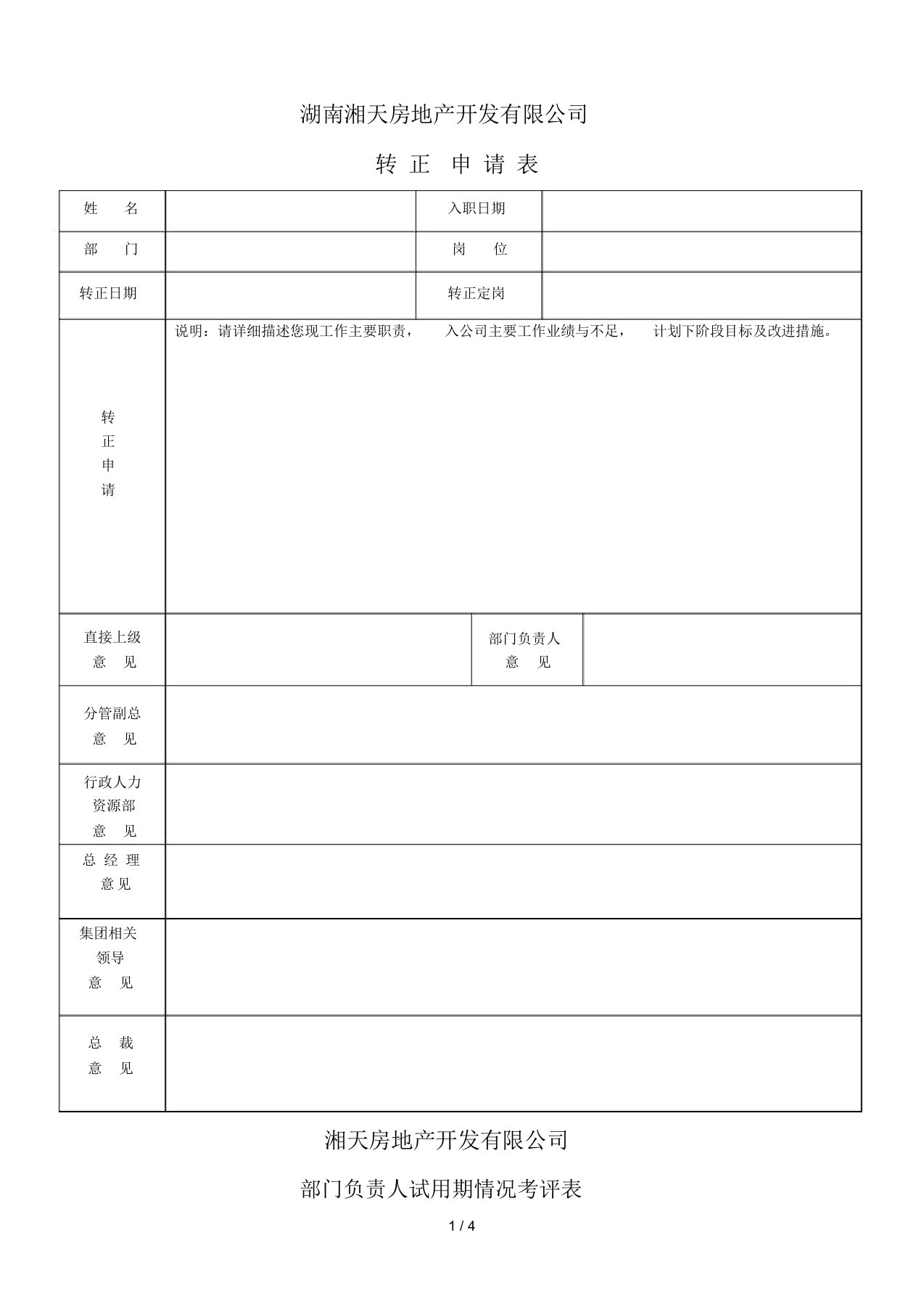 员工转正申请表格