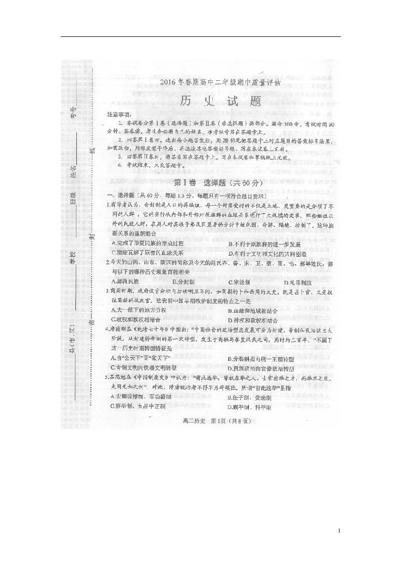 河南省南阳市高二历史下学期期中质量评估试题（扫描版）