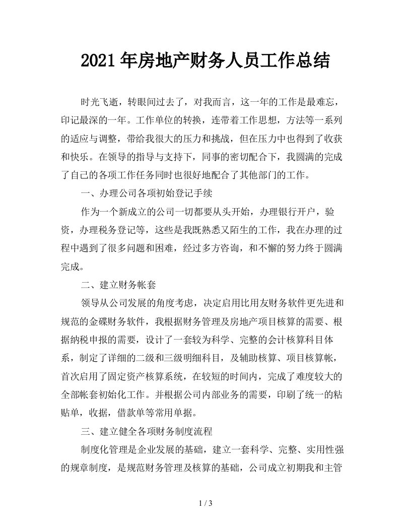 2021年房地产财务人员工作总结精品