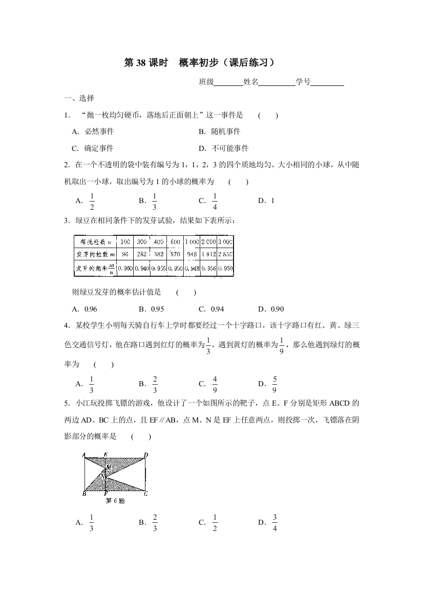 概率初步练习