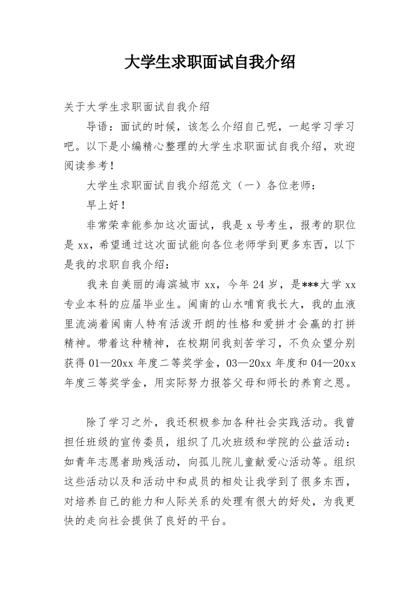 大学生求职面试自我介绍_146