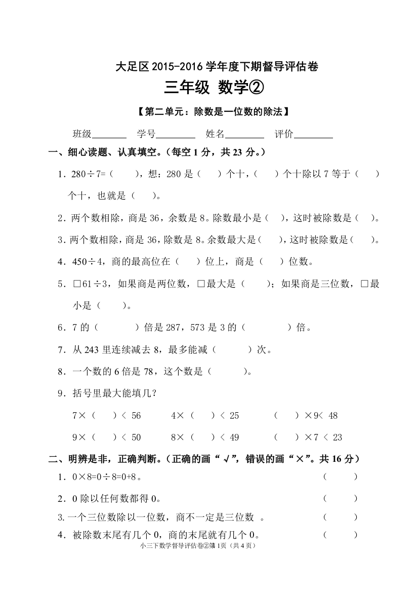 15-16下三年级数学3-2