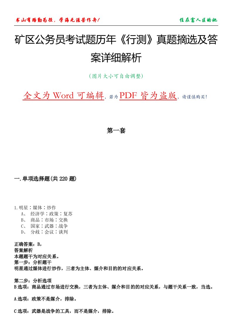 矿区公务员考试题历年《行测》真题摘选及答案详细解析版