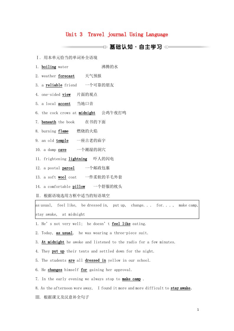 2022版高中英语Unit3TraveljournalUsingLanguage学案新人教版必修1