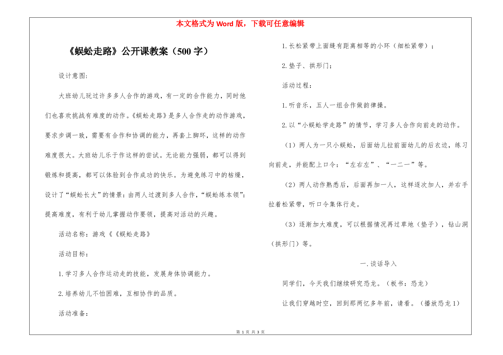 《蜈蚣走路》公开课教案(500字)