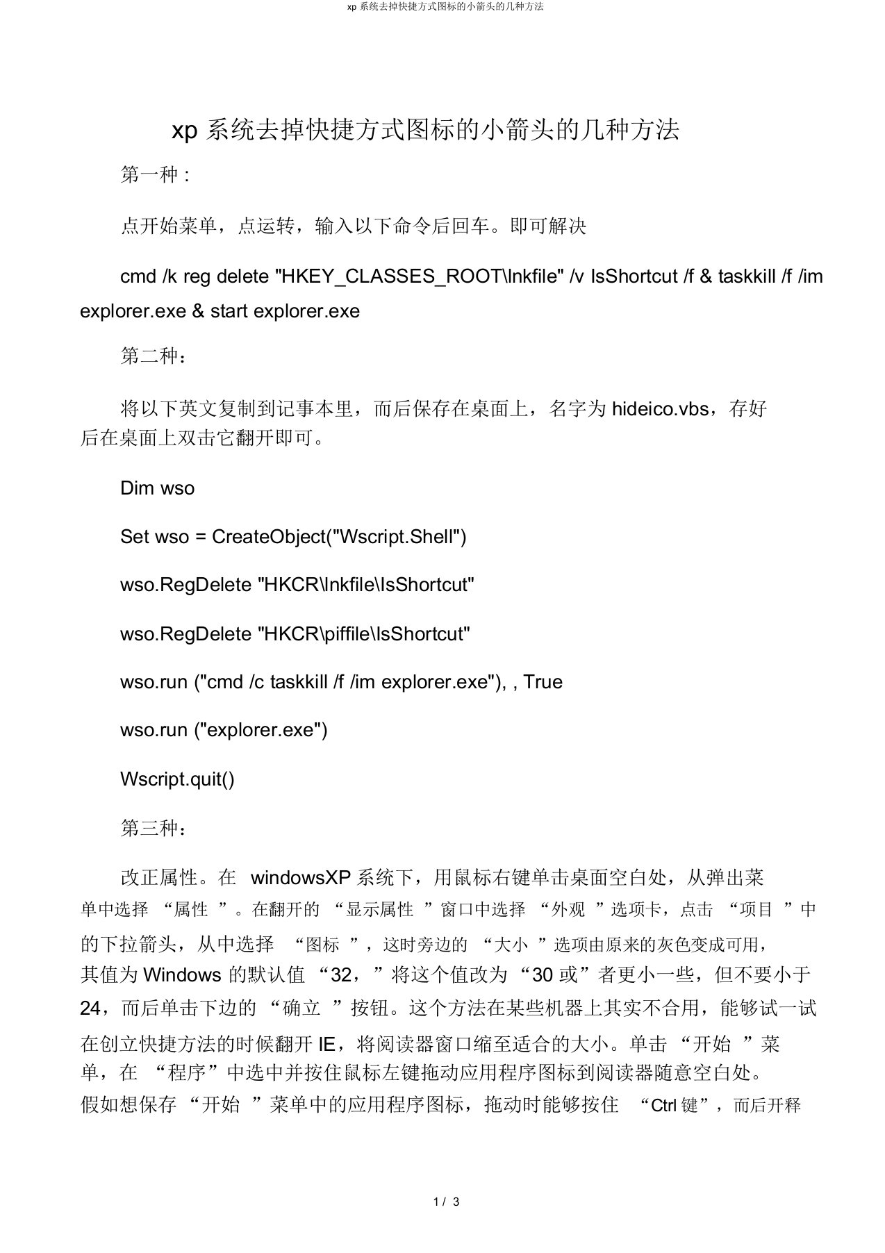 xp系统去掉快捷方式图标的小箭头的几种方法