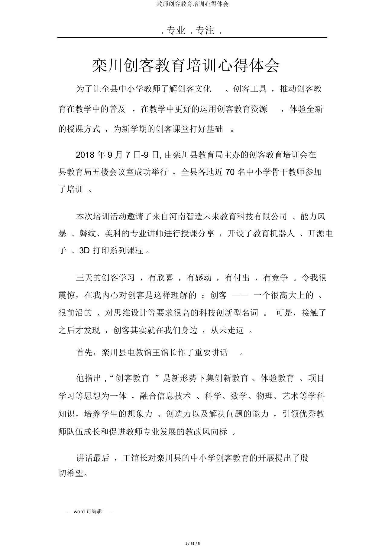 教师创客教育培训心得体会