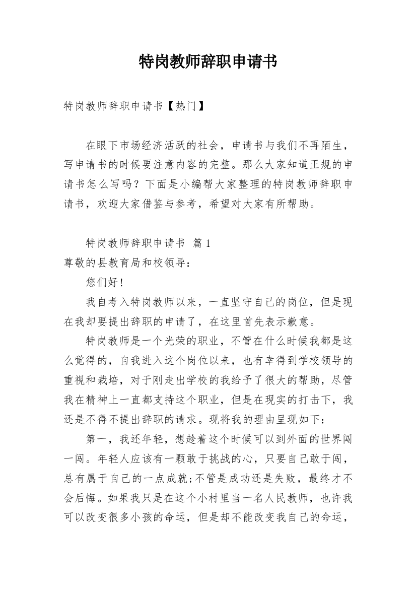 特岗教师辞职申请书_41