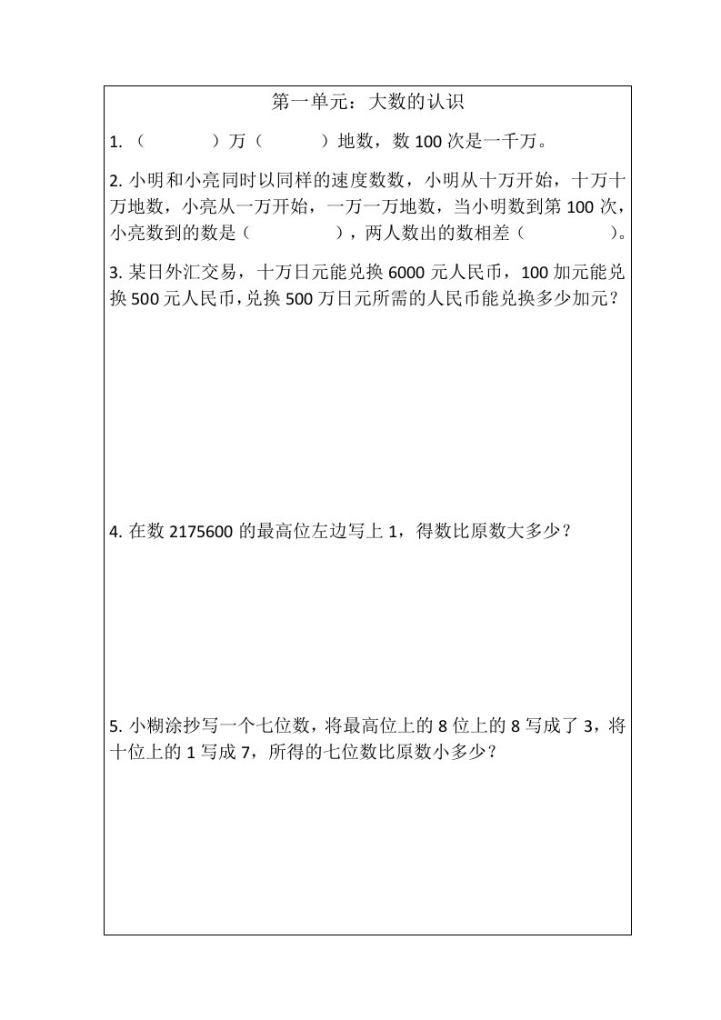 四年级上册数学拓展题