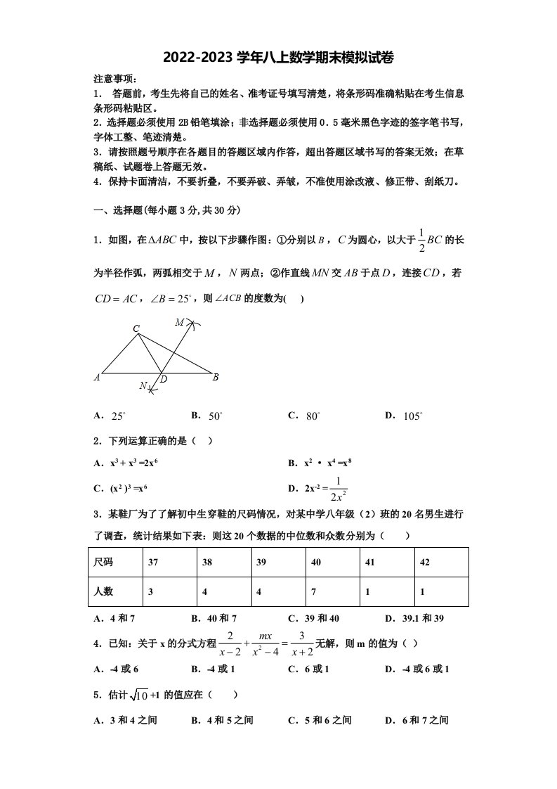 2022-2023学年天津市宁河县芦台五中八年级数学第一学期期末质量检测试题含解析