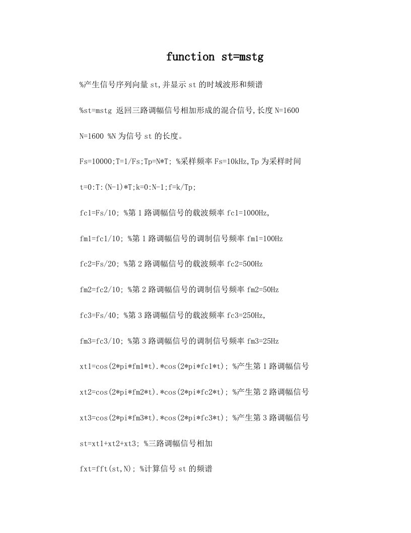 实验三__IIR数字滤波器设计及软件实现+程序清单