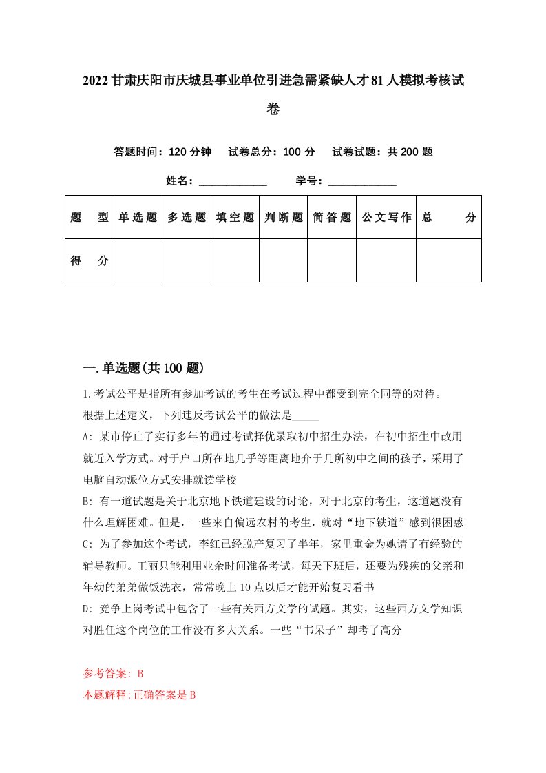 2022甘肃庆阳市庆城县事业单位引进急需紧缺人才81人模拟考核试卷9