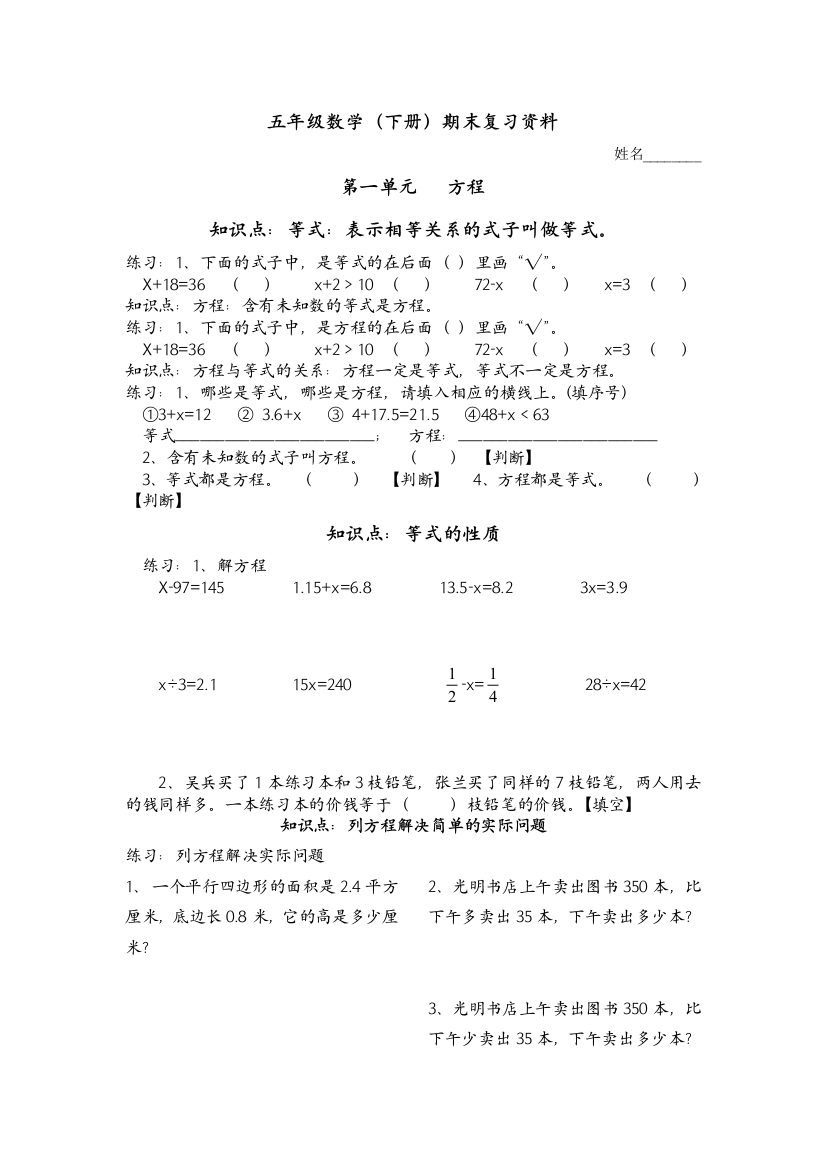 江苏苏教版五年级数学下册期末复习资料分单元试卷