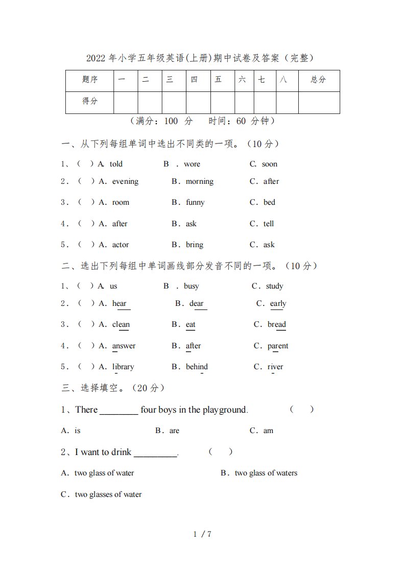 2022年小学五年级英语(上册)期中试卷及答案(完整)