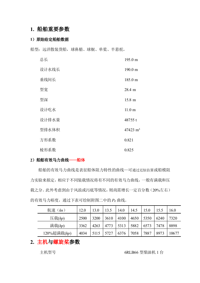 螺旋桨课程设计任务书