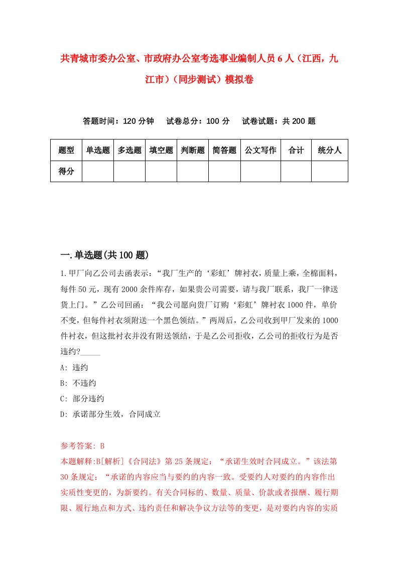 共青城市委办公室市政府办公室考选事业编制人员6人江西九江市同步测试模拟卷第2期