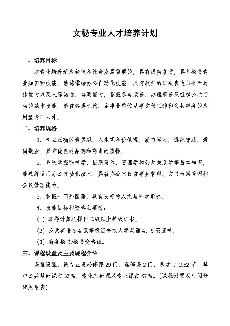 高职文秘专业课程设置及教学计划-文秘专业人才培养计划