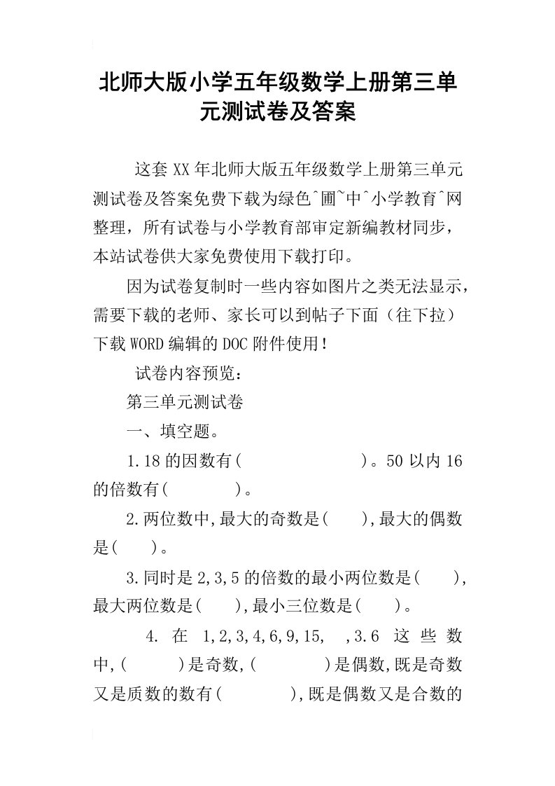 北师大版小学五年级数学上册第三单元测试卷及答案