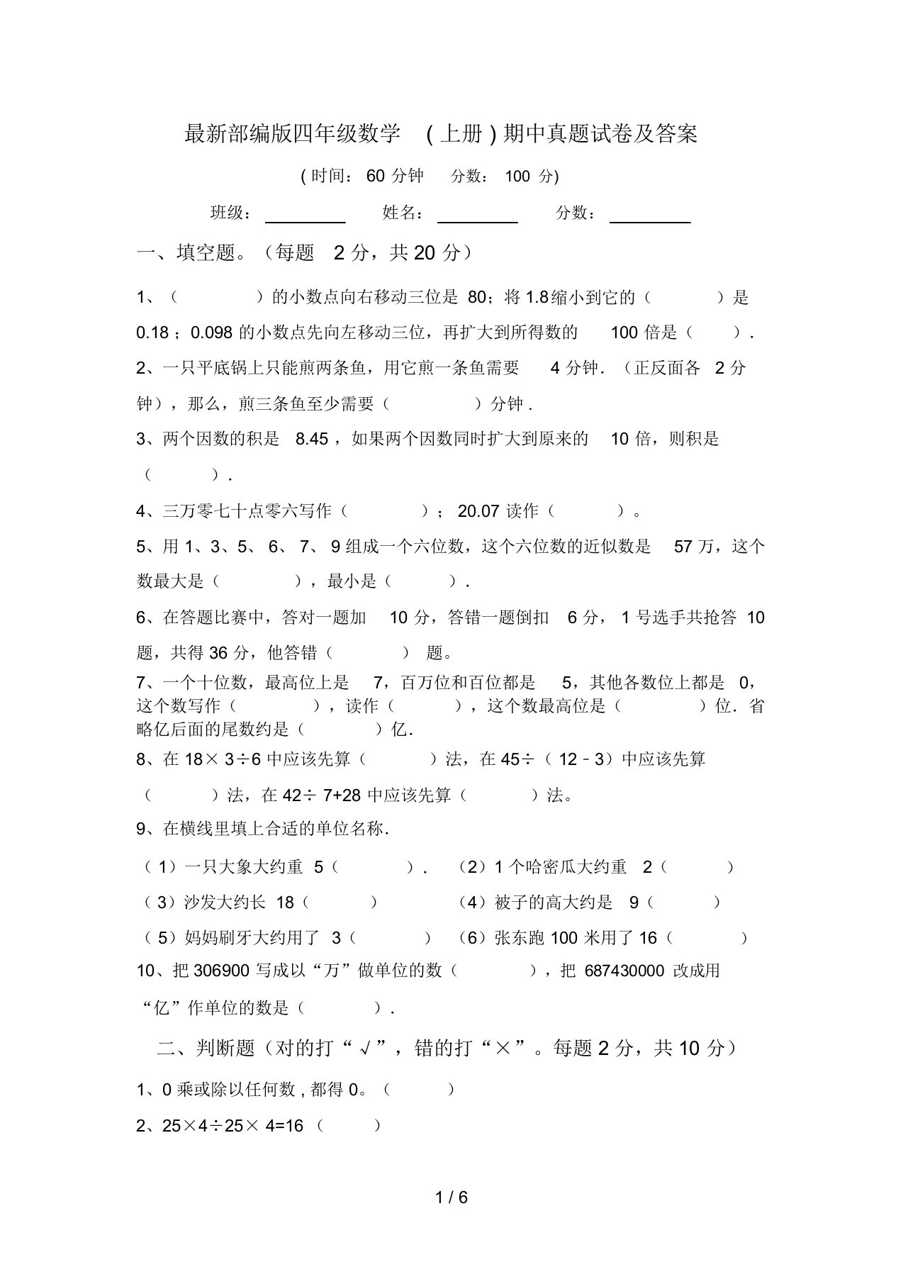 最新部编版四年级数学(上册)期中真题试卷及答案