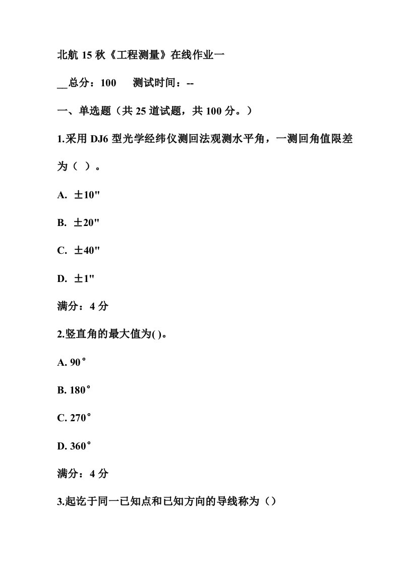 北航15秋《工程测量》在线作业一