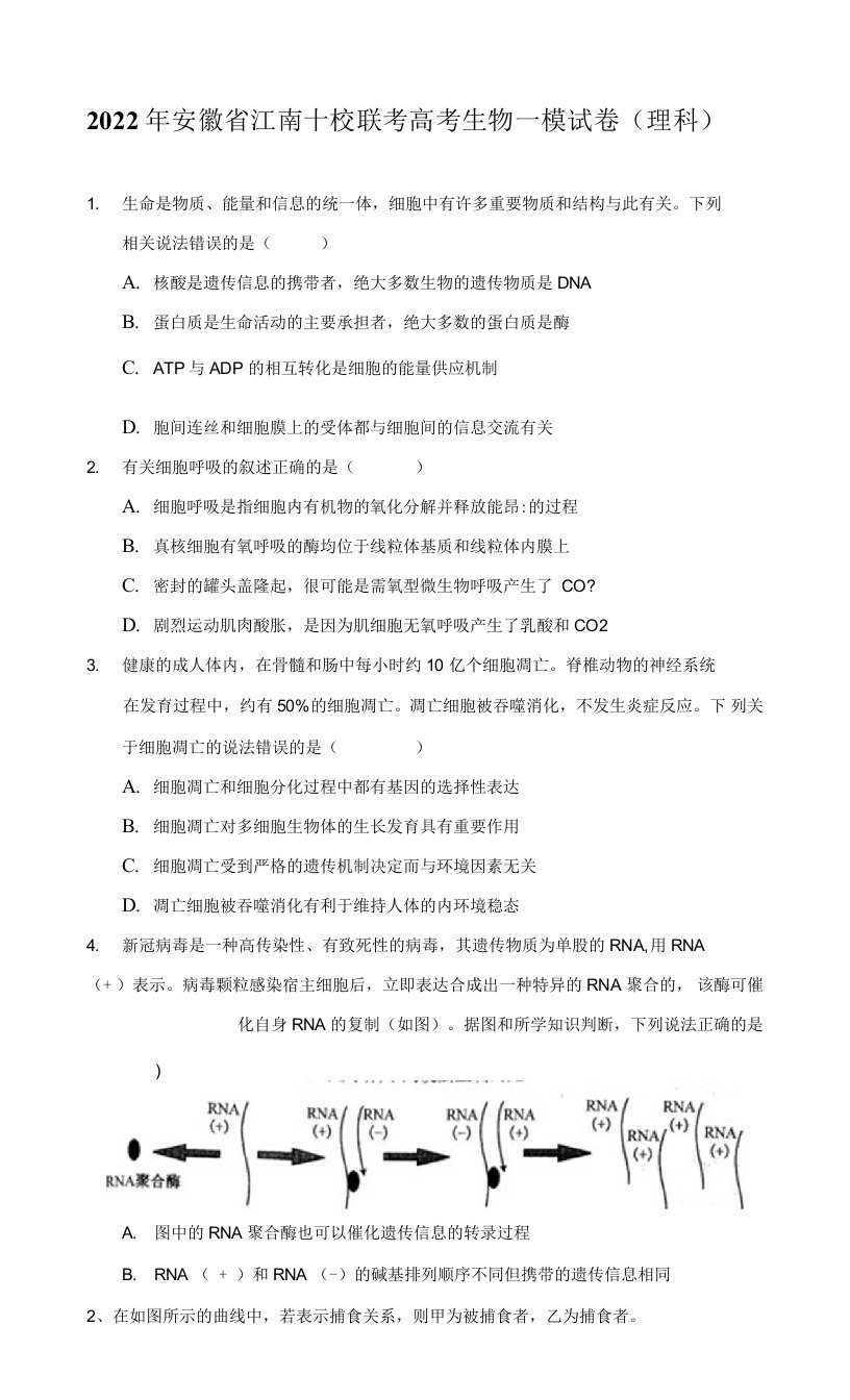 2022年安徽省江南十校联考高考生物一模试卷（理科）（附答案详解）