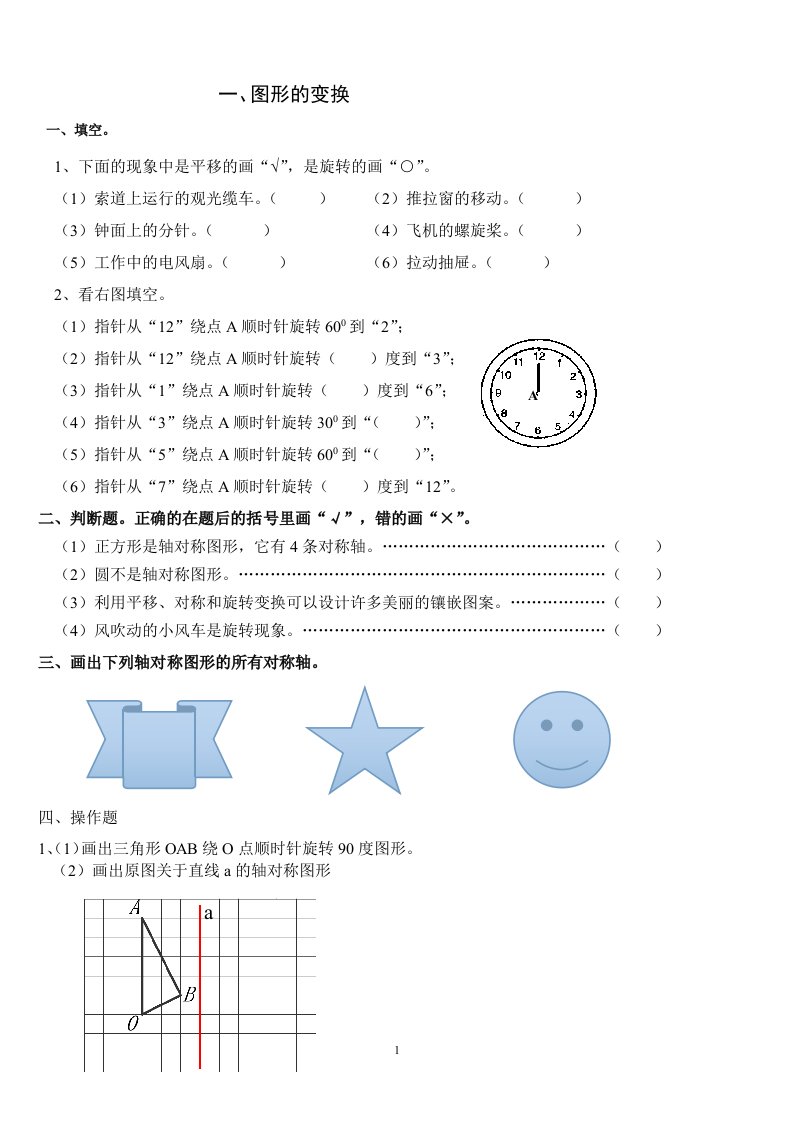 小学五年级下册数学全册期末单元复习题人教版