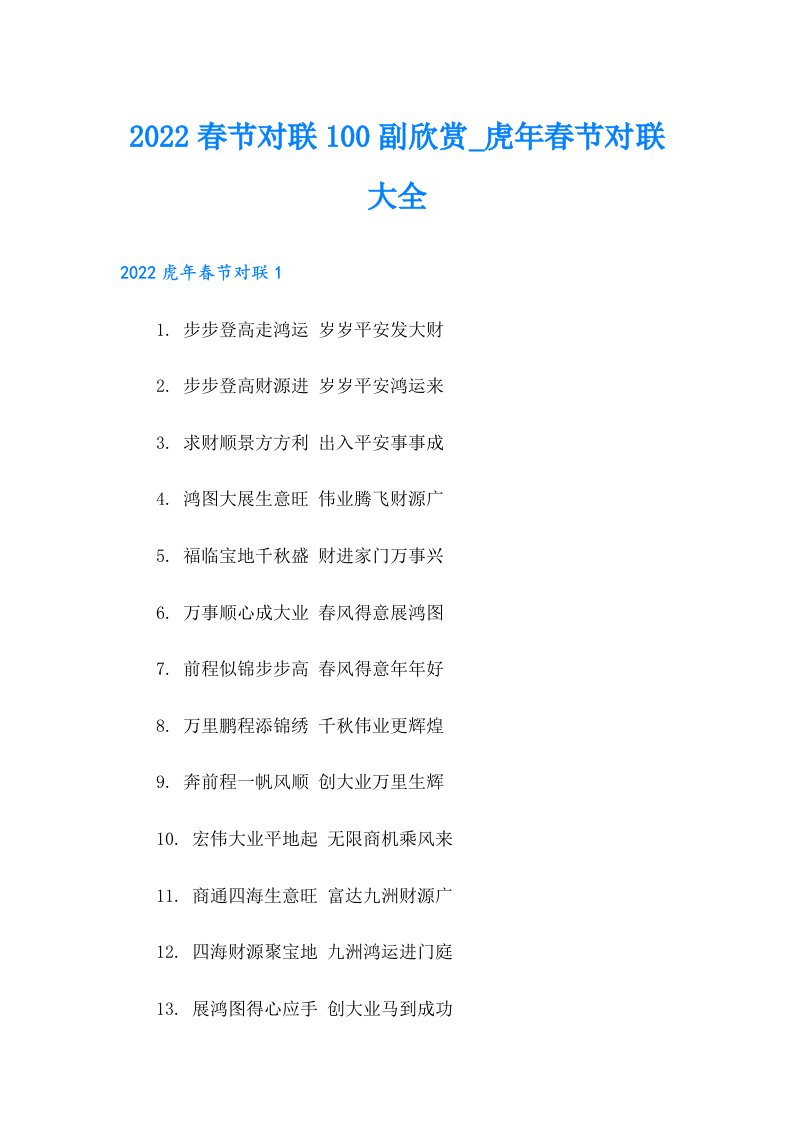 春节对联100副欣赏虎年春节对联大全