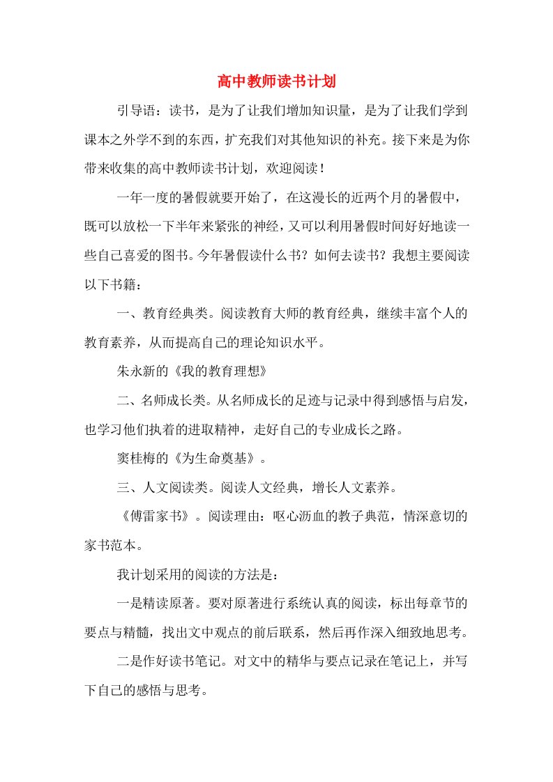 高中教师读书计划