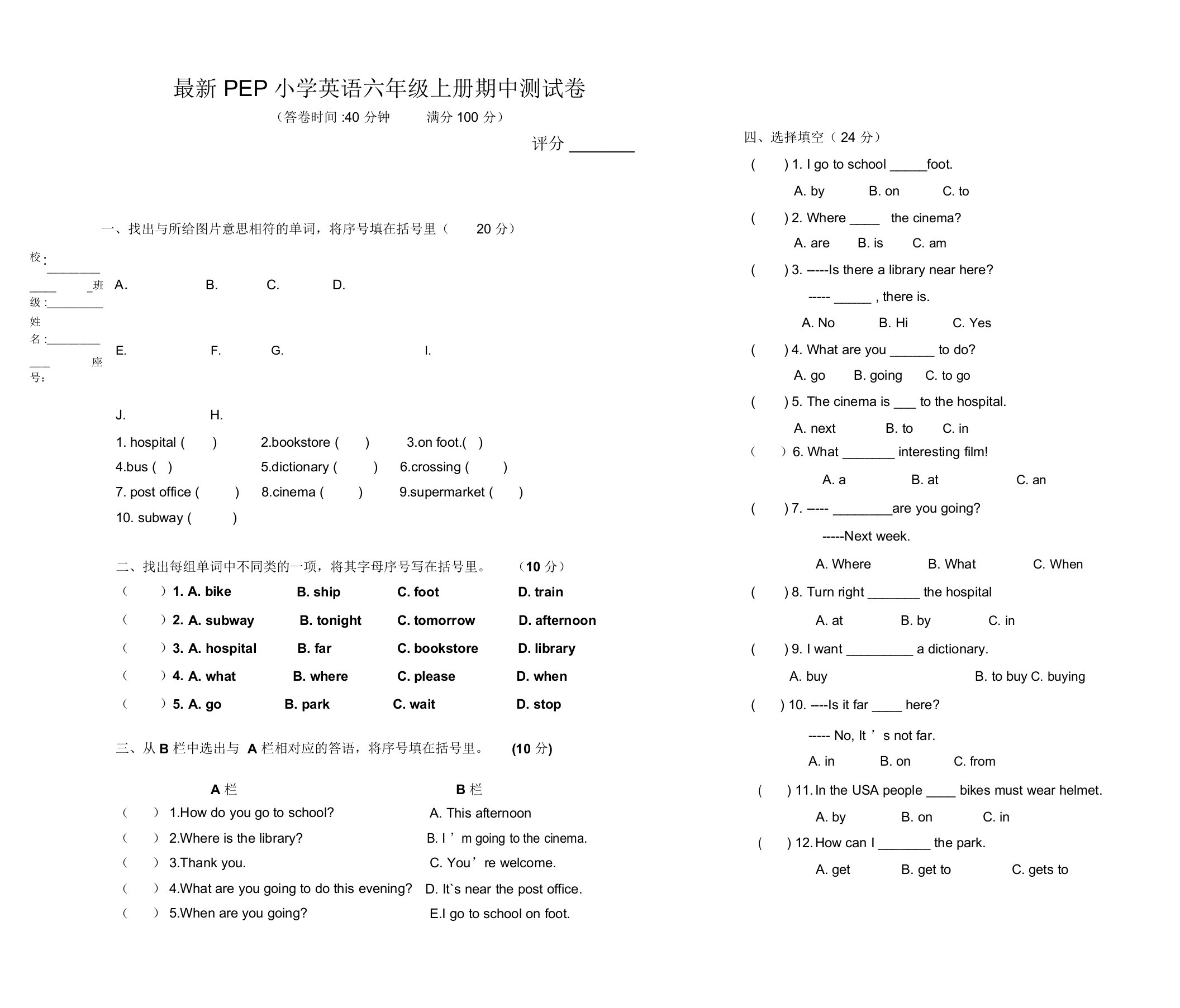 PEP小学英语六年级上册期中测试卷