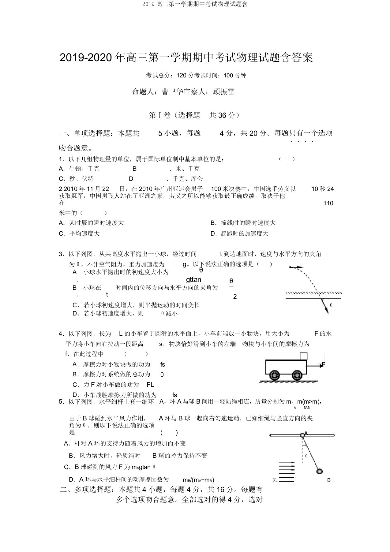 2019高三第一学期期中考试物理试题含