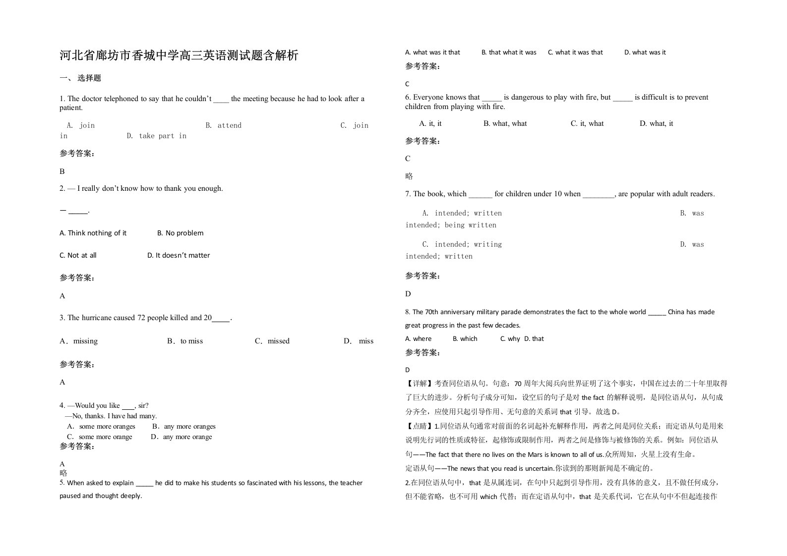 河北省廊坊市香城中学高三英语测试题含解析