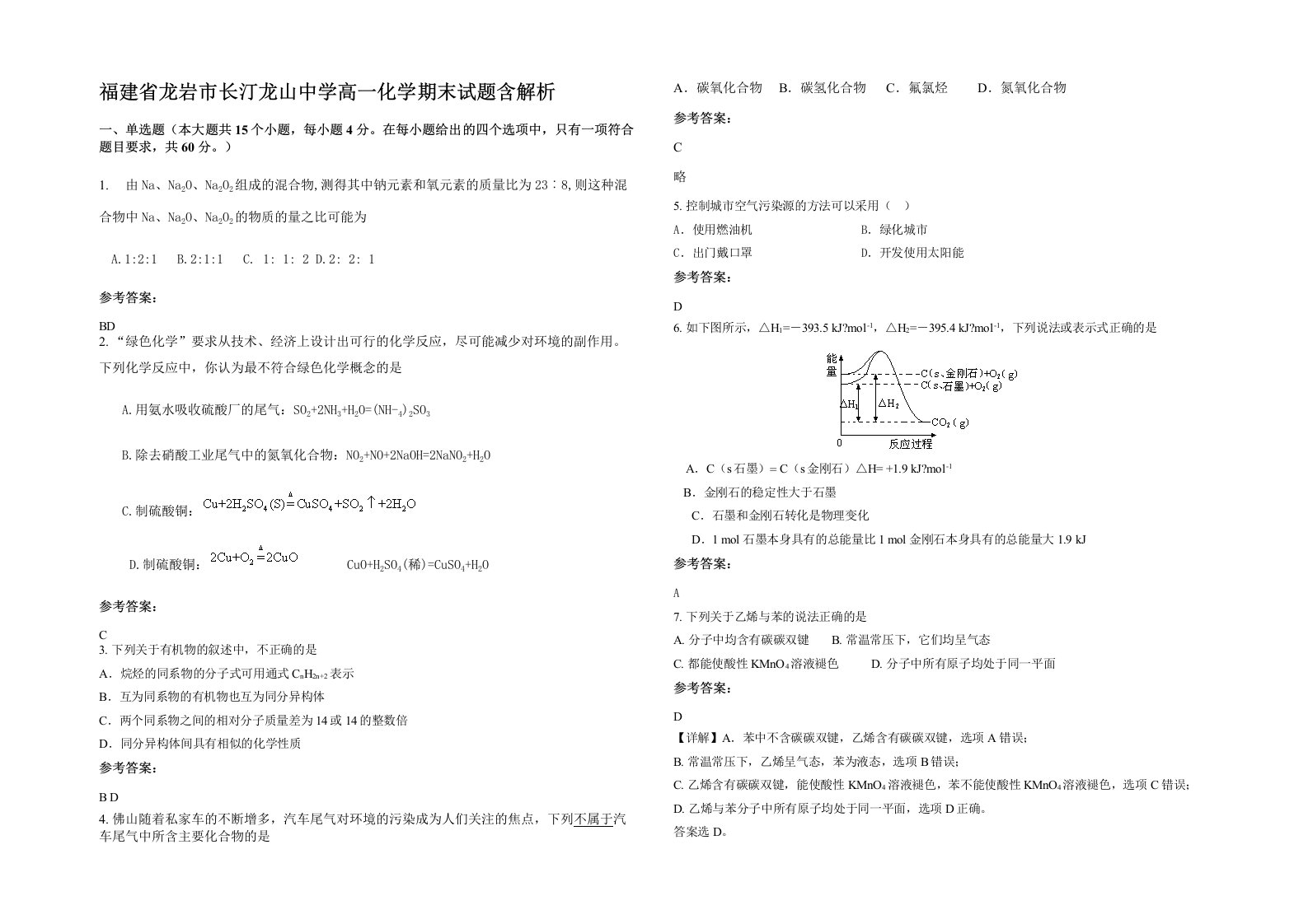 福建省龙岩市长汀龙山中学高一化学期末试题含解析