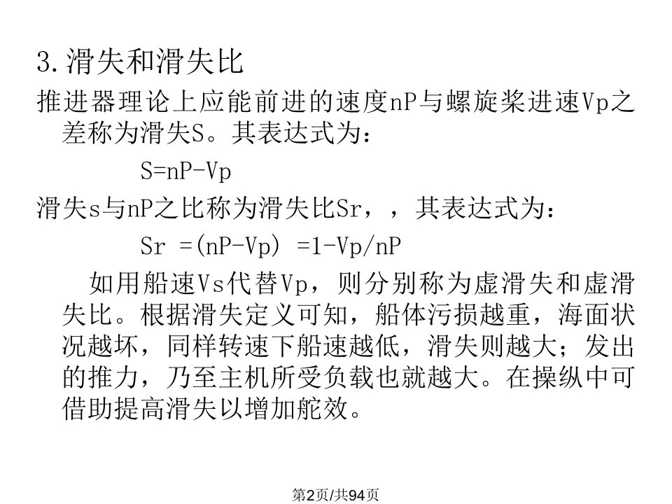 船舶操纵课件