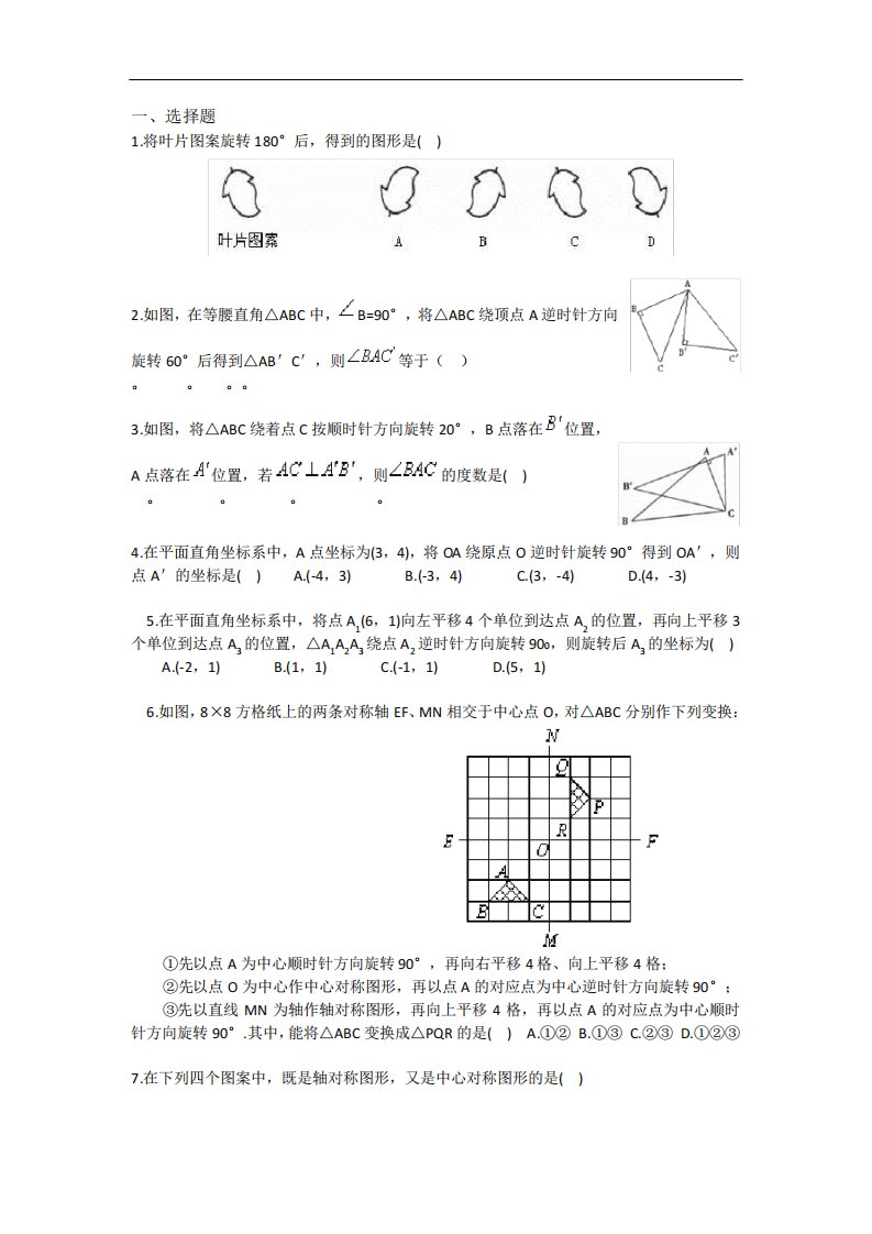 初三数学旋转单元测试题