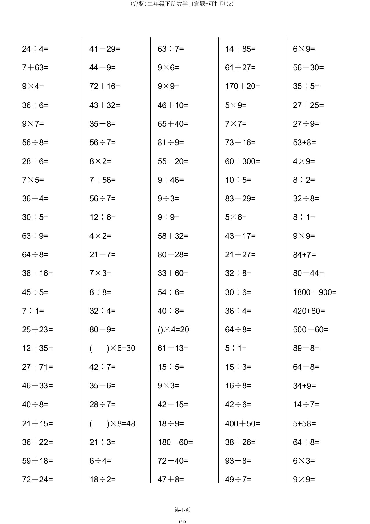 二年级下册数学口算题可打印