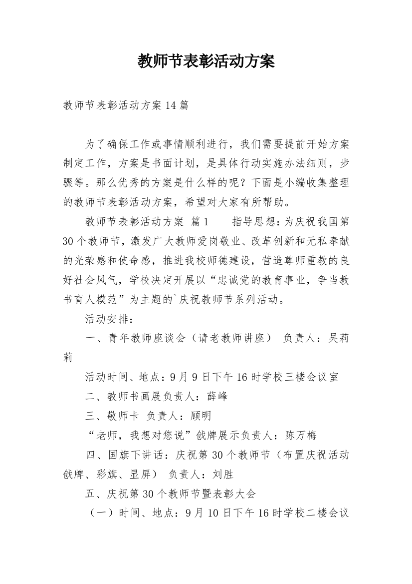 教师节表彰活动方案_6