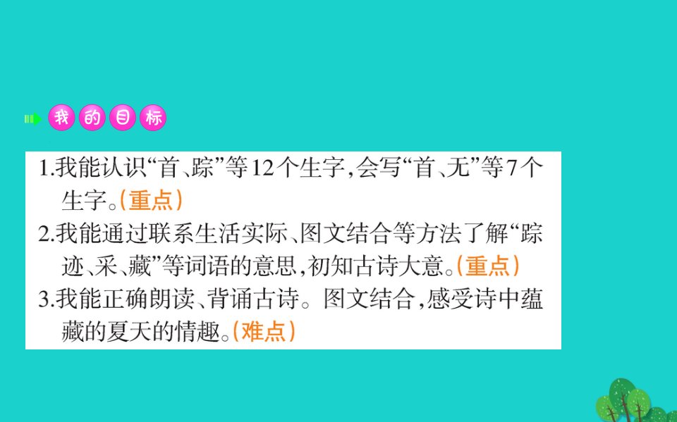 2022一年级语文下册课文412古诗二首课件新人教版