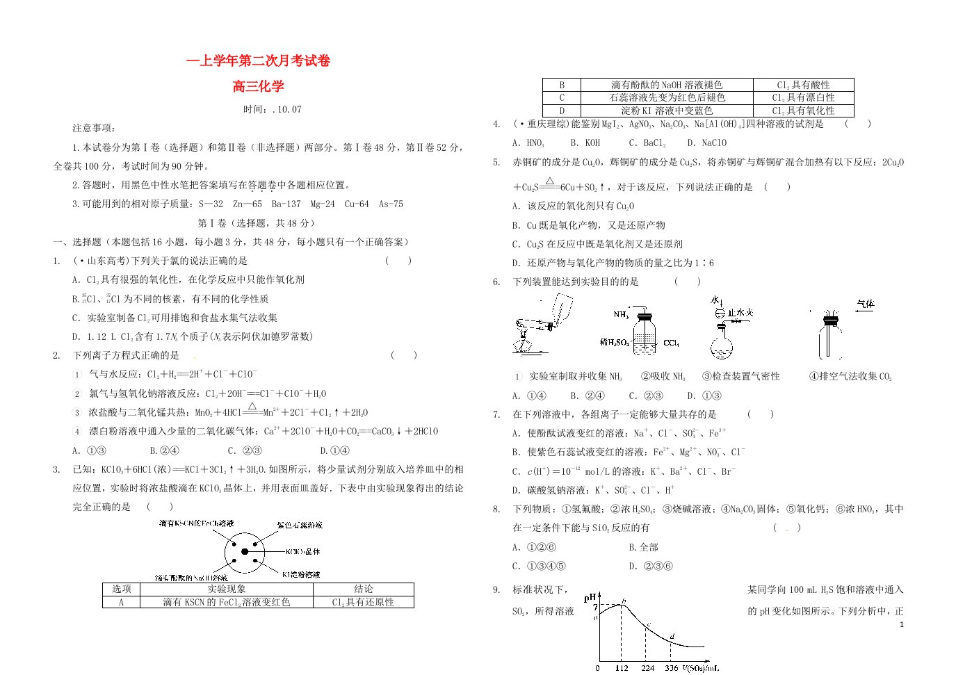 河南省新密市青屏高中高三化学下学期第二次月考试题新人教版