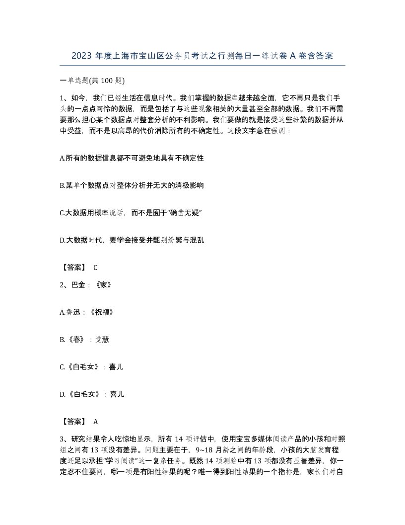 2023年度上海市宝山区公务员考试之行测每日一练试卷A卷含答案