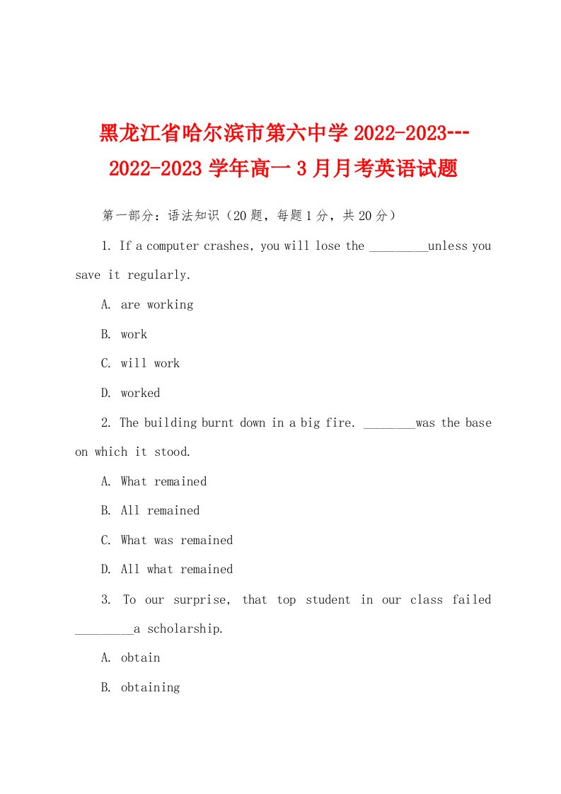 黑龙江省哈尔滨市第六中学2022-2023┄2022-2023学年高一3月月考英语试题