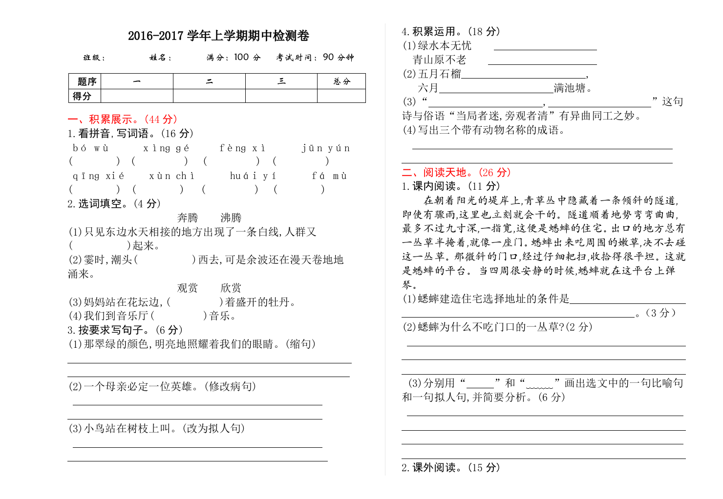 【小学中学教育精选】2016年人教版四年级语文上册期中测试卷及答案