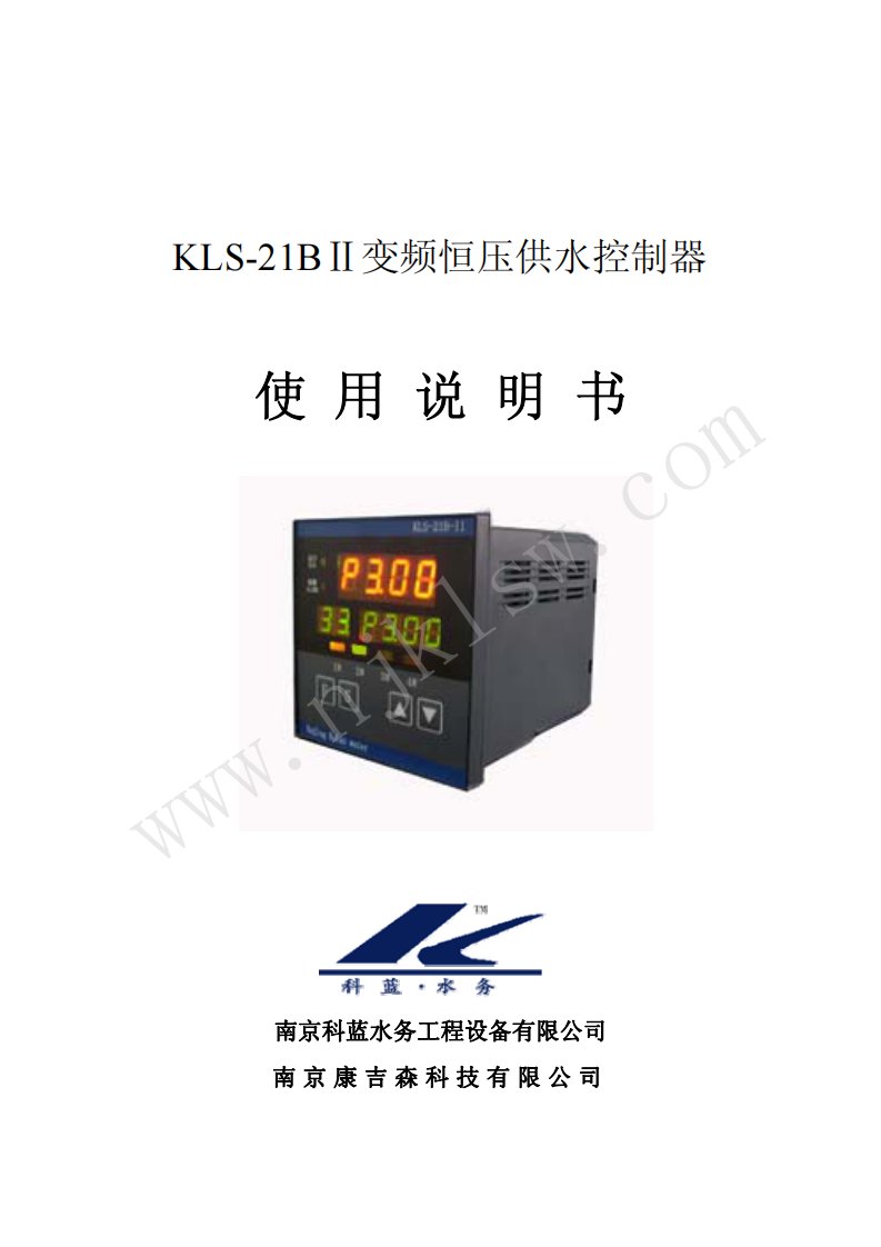 《KLS-21B-II恒压供水控制器使用说明书》.pdf