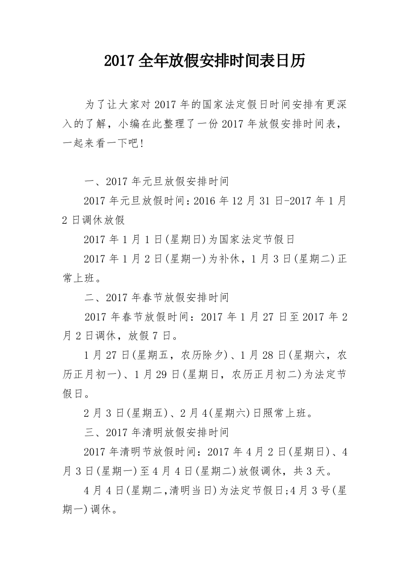 2017全年放假安排时间表日历