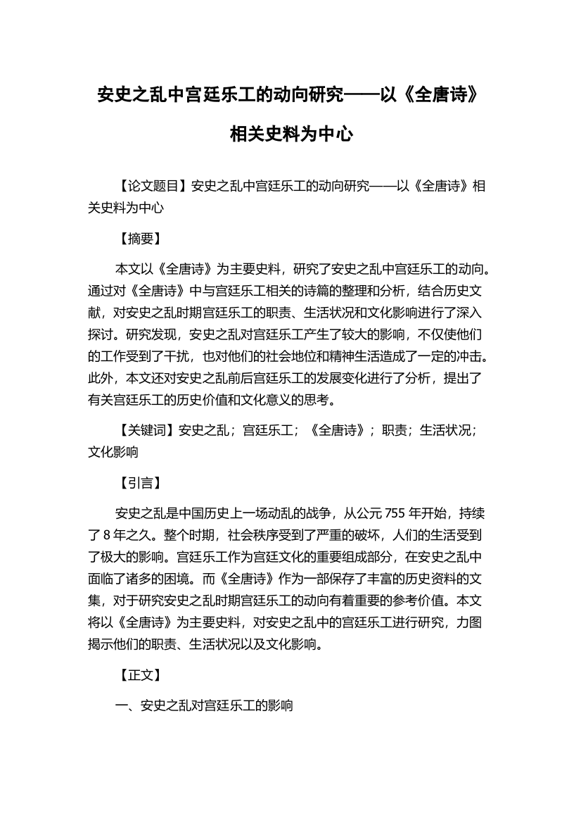 安史之乱中宫廷乐工的动向研究——以《全唐诗》相关史料为中心