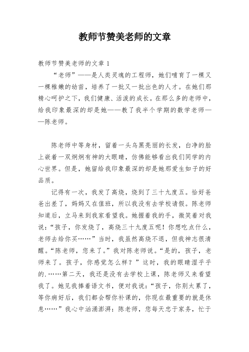 教师节赞美老师的文章_3