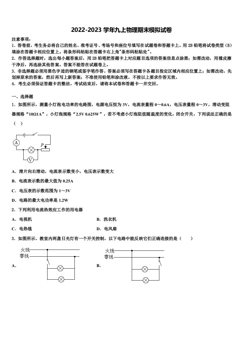 2022-2023学年广东省广州市部分区及学校物理九年级第一学期期末监测模拟试题含解析