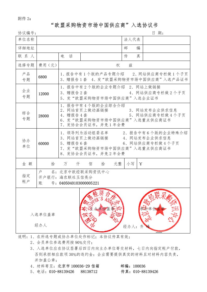 欧盟采购物资市场中国供应商入选协议书