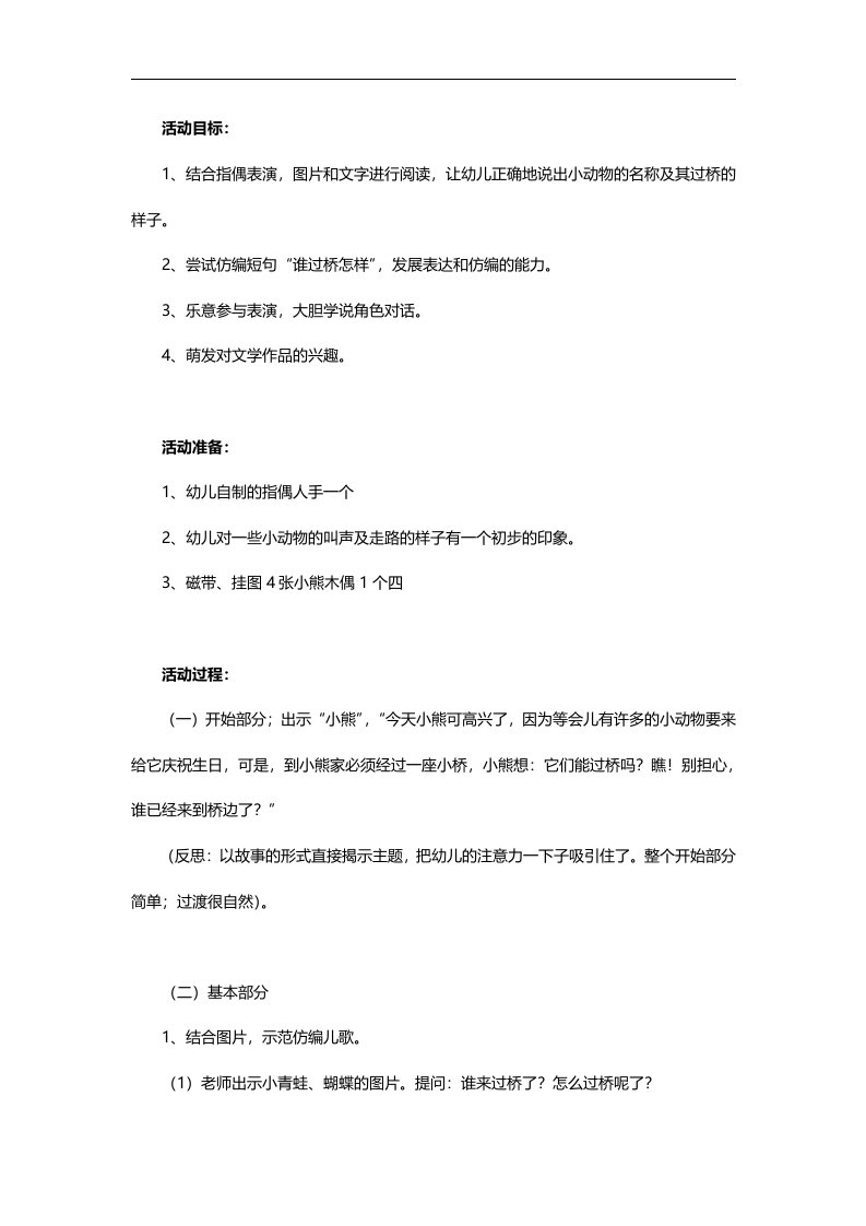 小班《小动物过桥》PPT课件教案参考教案